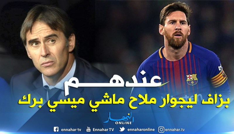 لوبيتيغي:”غياب ميسي لا يهمني والأهم هو الفوز  بالكلاسيكو”