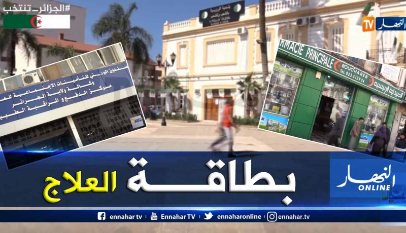 بطاقة العلاج .. خطوة أولى للحصول على بطاقة الشفاء