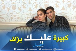 دولي مغربي محل سُخرية بسبب صديقته الإسبانية !!