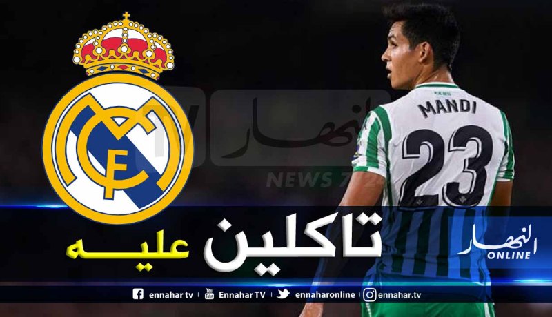 ماندي أساسيا أمام ريال مدريد