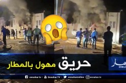 بالفيديو.. حريق مهول يلتهم مبنى داخل مطار الجزائر