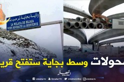بجاية.. تسليم مشروع محولات طريق وسط المدينة هذا الشهر