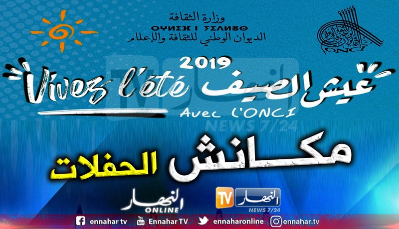 الديوان الوطني للثقافة والإعلام يعلق كافة برامجه ونشاطاته