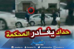 شاهد لحظة خروج رجل الأعمال علي حداد من محكمة القالة في الطارف