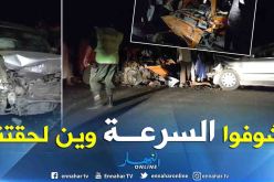 بالصور.. قتيلان وجريحان في حادث مرور بالمسيلة