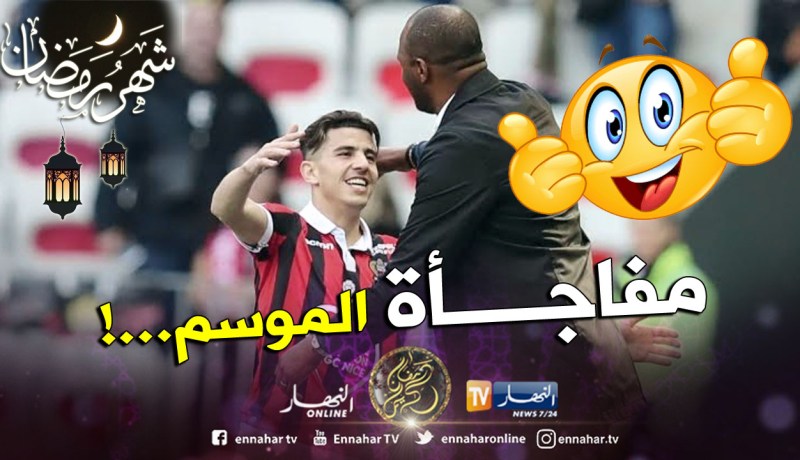 “نيس” يعثر على “عطال جديد” في الجزائر !!