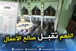 تنظيم صلاة إستسقاء غدا الجمعة بخنشلة