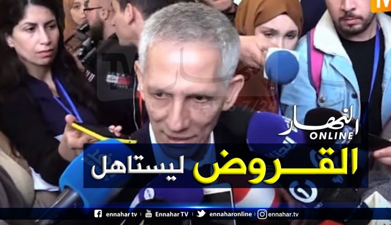 وزير الصناعة والمناجم :” سيتم إعادة النظر في القروض البنكية الممنوحة للمؤسسات”