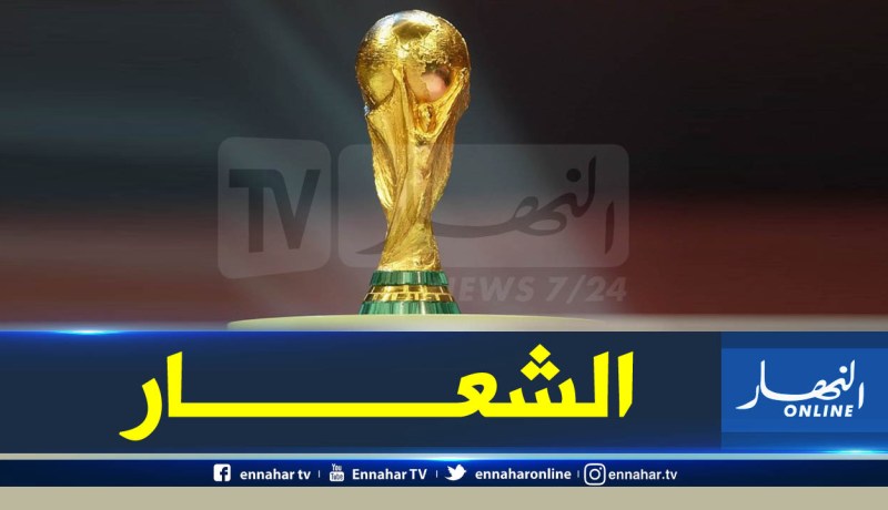 بالفيديو.. الدوحة تكشف عن شعار مونديال قطر 2022