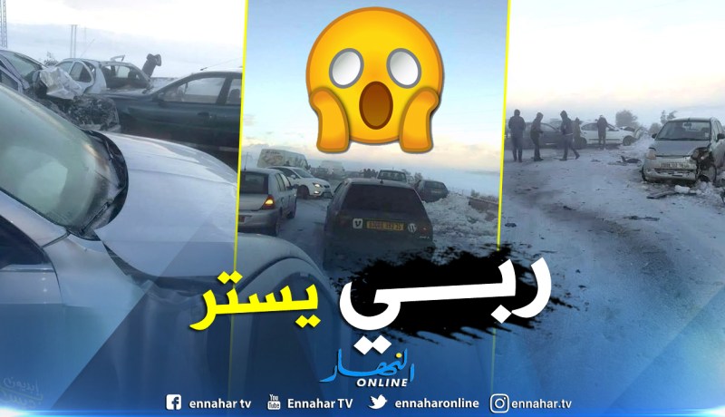 بالفيديو والصور.. إصطدام بين أكثر من 17 سيارة بالطريق السيار شرق غرب في سطيف