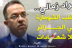 «أغلب الشومارة فـي الجزائر مـن دون شهـادات»