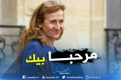 وزيرة العدل الفرنسية في الجزائر غدا بدعوة من الطيب لوح
