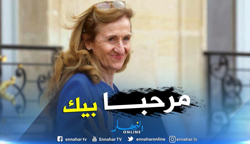 وزيرة العدل الفرنسية في الجزائر غدا بدعوة من الطيب لوح
