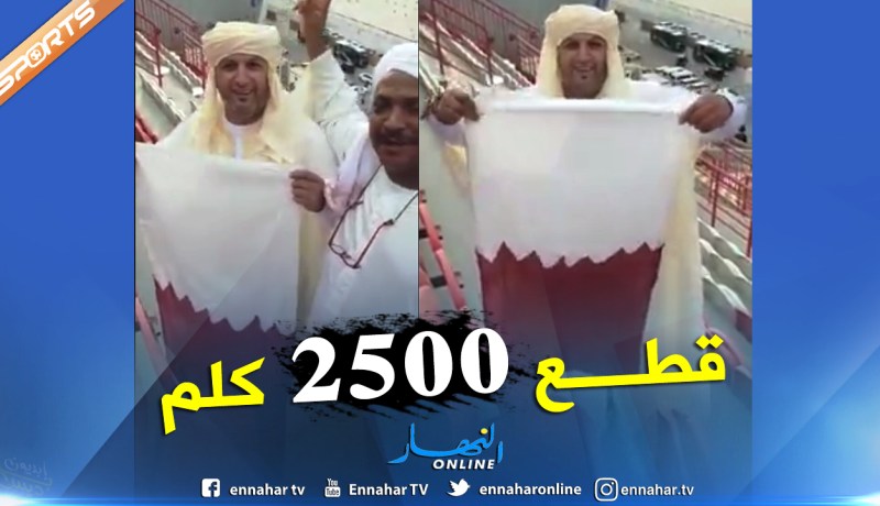 شاهد.. جزائري يتنقل للإمارات لتشجيع قطر في كأس آسياً !