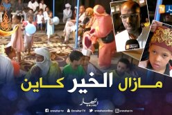  حفل ختان لفائدة 80 طفلا معوزا بولاية تمنراست