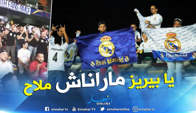 بالفيديو.. مشجعو الملكي يصنعون الحدث في الإمارات !!