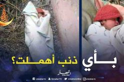 بالصور.. العثور على رضيع ملفوف في بطانية قبل الإفطار بأسطاوالي