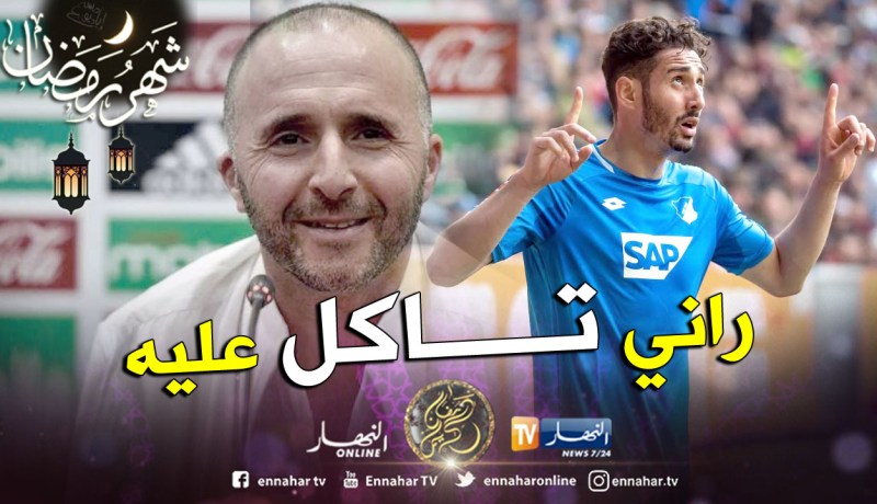 “بلماضي” يلمّح لعودة “بلفوضيل” !!