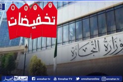 وزارة التجارة: الصولد بداية من 7 أفريل إلى غاية 13 ماي 2021