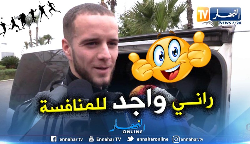 لكحل: “فخور جدا بالتواجد مع الخضر”