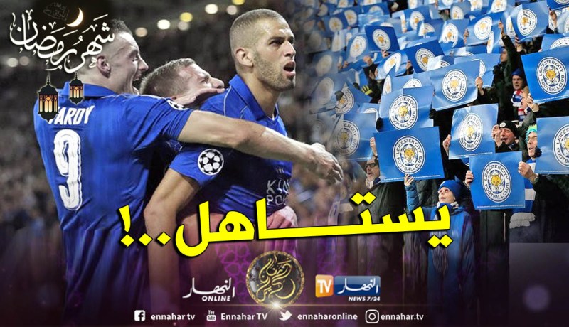أنصار ليستر سيتي يفاجئون سليماني !!