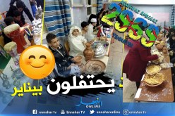 بالصور ..متوسطة الإخوة “شباطي” تحتفل بالسنة الأمازيغية الجديدة بالعاصمة