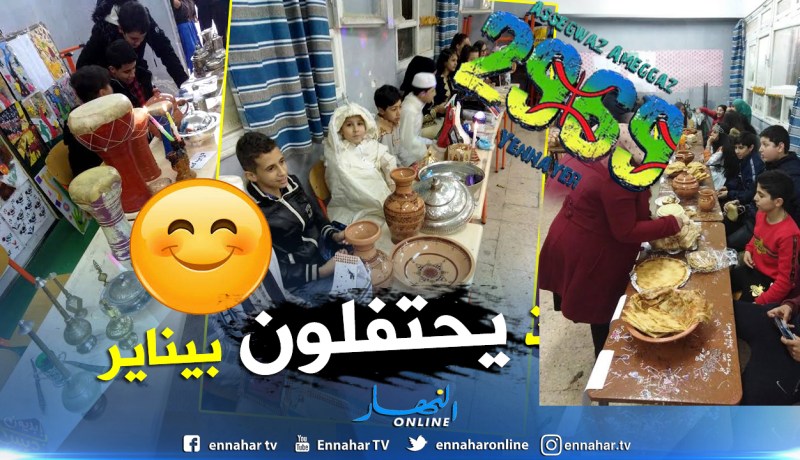 بالصور ..متوسطة الإخوة “شباطي” تحتفل بالسنة الأمازيغية الجديدة بالعاصمة