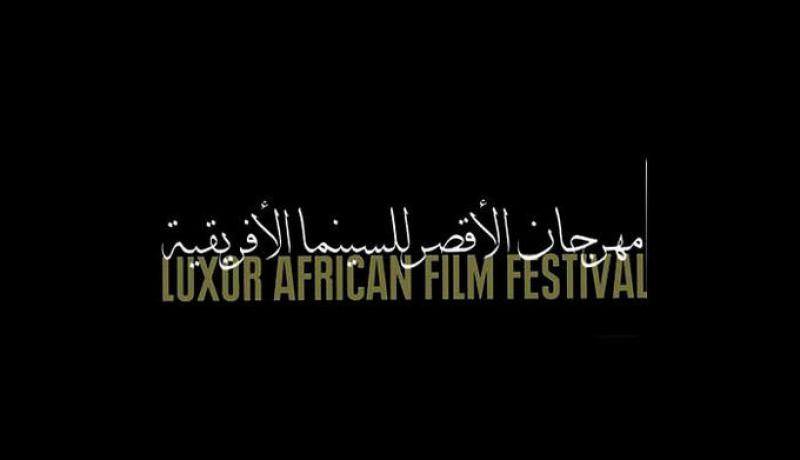 افتتاح مهرجان الأقصر للسينما الأفريقية في دورته الـ 5
