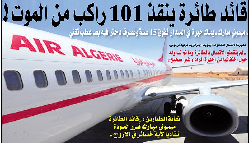 قائد طائرة ينقذ 101 راكب من الموت