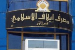 الإدارة الأمريكية ترفع الحظر عن مصرف عراقي تعاون مع مصرف إيراني