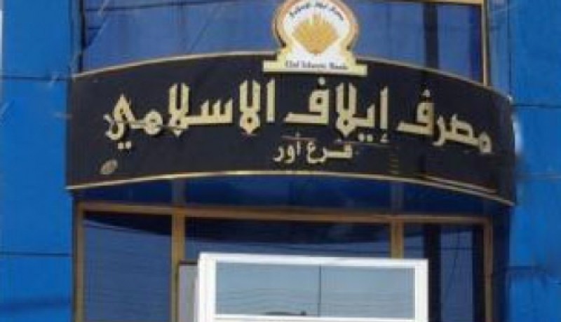 الإدارة الأمريكية ترفع الحظر عن مصرف عراقي تعاون مع مصرف إيراني
