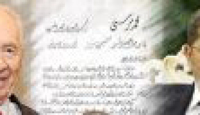 نص رسالة مرسي لرئيس اسرائيل شيمون