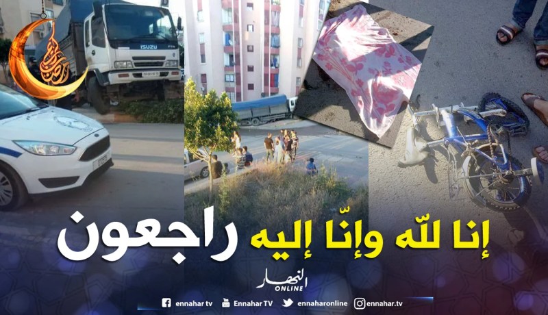 بالصور…وفاة طفل تحت عجلات شاحنة في الشلف