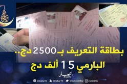 هذه هي الزيادات التي أقرها مشروع قانون المالية التكميلي المعدل