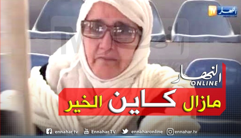 بعد بث نداءها على “النهار”.. فاعل خير يتكفل بحج سيدة وزوجها