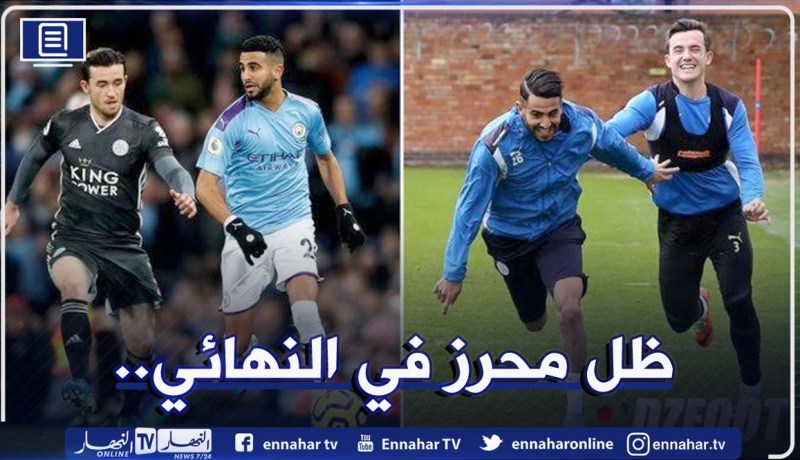 مُدافع تشلسي يكشف تفاصيل علاقته بمحرز قبل نهائي دوري الأبطال