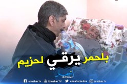 شاهد الراقي بلحمر يرقي الممثل الفكاهي حزيم داخل المستشفى