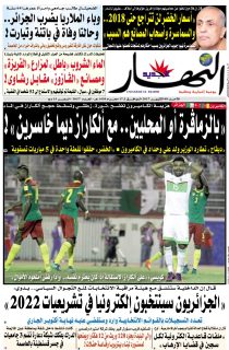 النسخة الورقية لليوم الأحد 08 أكتوبر 2017