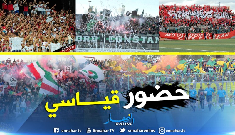 2.2 مليون مشجع حضروا مباريات مرحلة الذهاب !!