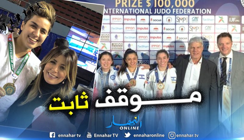 إنسحاب مصارعتين جزائريتين من بطولة بالمغرب بسبب الكيان الصهيوني