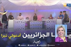 عتيقة: نطلب من كل الجزائريين يدعولي نبرا