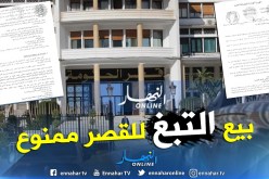 تعليمة وزارية مشتركة للحد من إستهلاك التبغ والترويج له