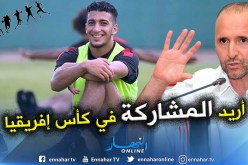 بالفيديو.. بن رحمة:”أنتظر دعوة بلماضي والمُنافسة لا تخيفني”
