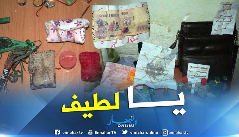 بالصور.. شاهد ما تم العثور عليه لدى مشعوذ في تيارت