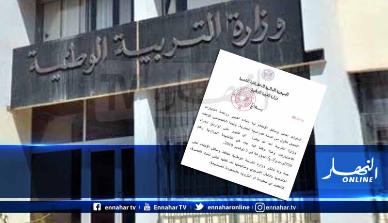 وزارة التربية تكذب خبر تغيير رزنامة تواريخ اختبارات الفصل الأول