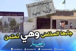 سيدة جاءها المخاض أثناء الإمتحان وأخرى تصاب بإنهيار عصبي ببوقرة في البليدة