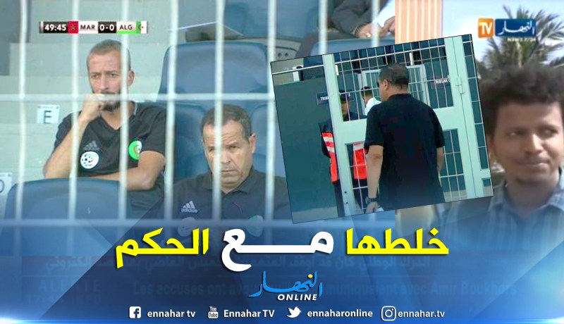 شارف يحتج على الحكم ويكمل اللقاء من المدرجات !