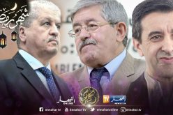 الدرك يحقق مع سلال وأويحيى وغول وبن يونس!