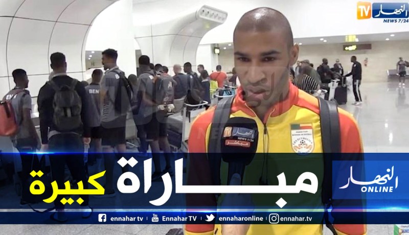 أدويتشي: “سنلعب مبارة قوية وجميلة أمام بطل إفريقيا”