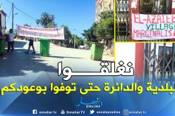 بالصور.. سكان قرية لعزايب بتيقزيرت يطالبون المسؤولين الوفاء بوعودهم